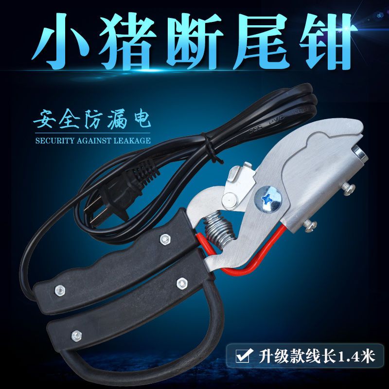 钳子类  小猪断尾钳仔猪电热剪尾钳电动去尾钳猪用止血断尾钳养猪用品设备