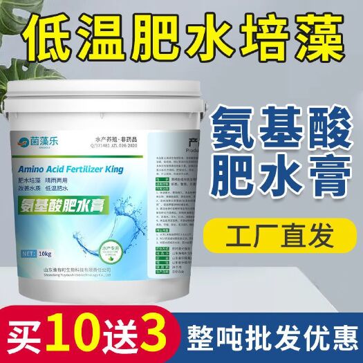 博罗县微量元素肥料 氨基酸肥水膏水产养殖肥水培藻