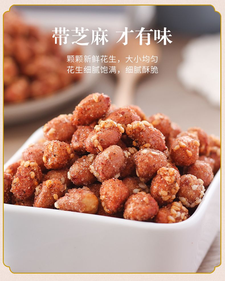 花生米（零食）  琥珀花生米，蜂蜜味香辣味下酒菜，小吃零食特