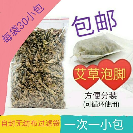 艾草，每袋30小包，艾草泡脚，仅供外用，包邮