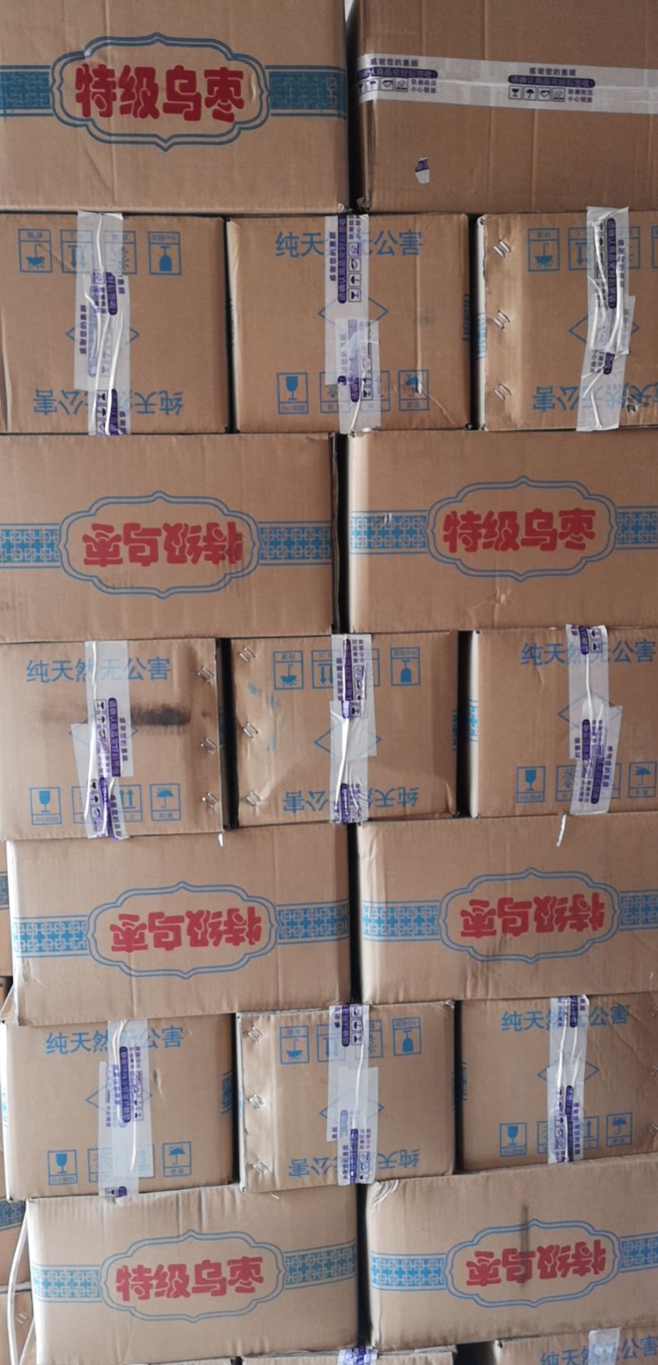陕西省榆林市紫晶枣，