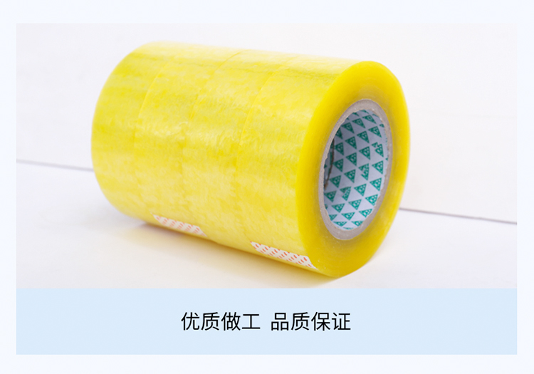 胶带贴纸 封箱胶带快递打包胶带工业胶带