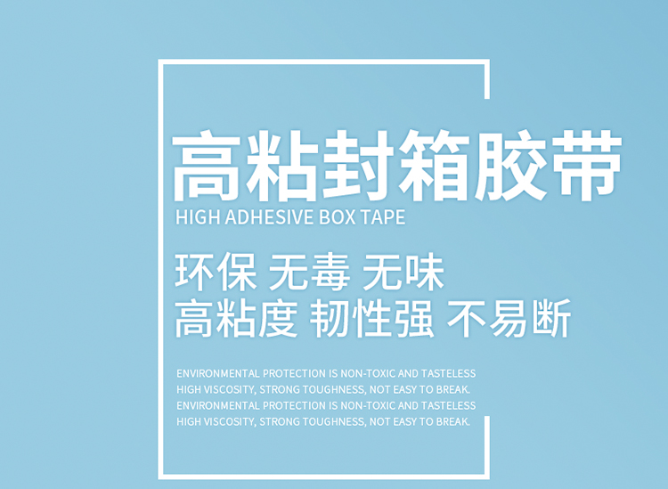 胶带贴纸 封箱胶带快递打包胶带工业胶带