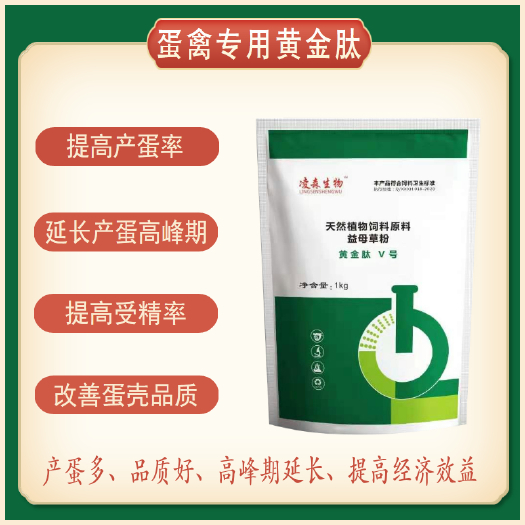 郑州混合型饲料添加剂  《黄金肽蛋禽专用》蛋禽提高产蛋率，延长产蛋高峰期，增加蛋重