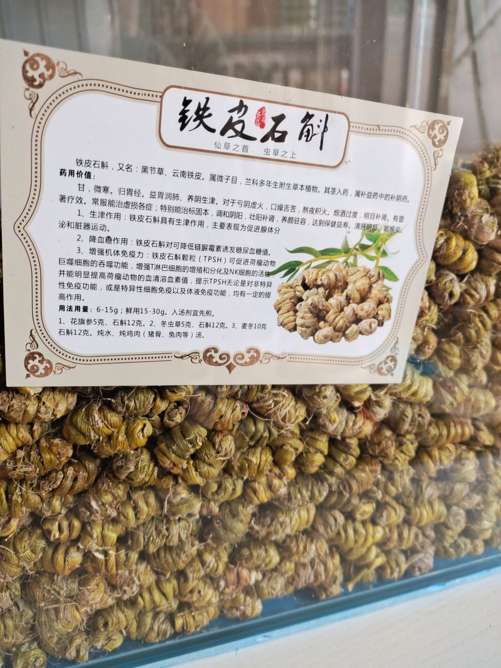 铁皮石斛枫斗/500克装