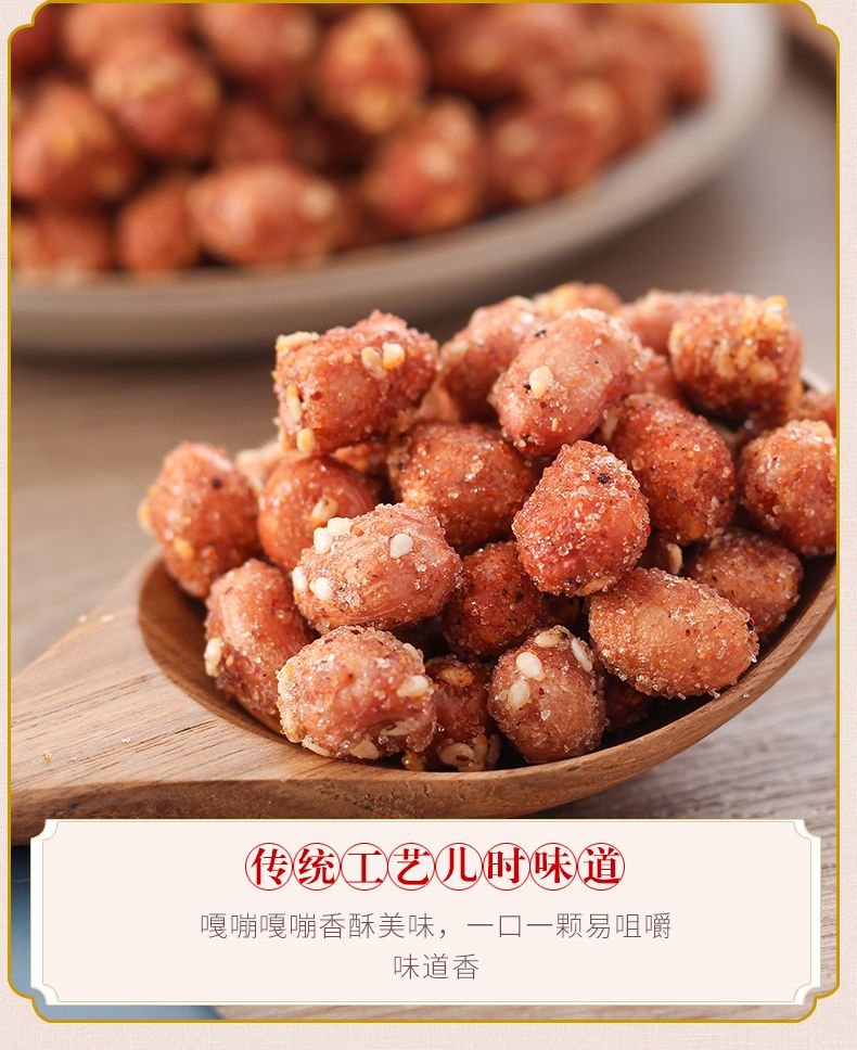 花生米（零食）  琥珀花生米，蜂蜜味香辣味下酒菜，小吃零食特
