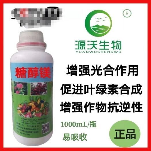 邯郸糖醇镁   叶面肥 水溶肥 保花保果 黄叶 辣椒苹果蔬菜水果
