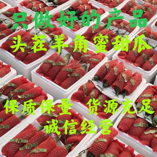 潍坊羊角蜜甜瓜脆甜可口七两至一斤半，承接各大电商平台无中间商差价