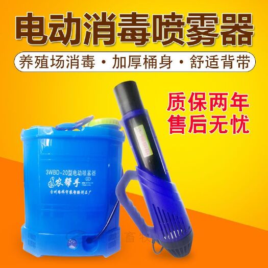 博罗县烟雾弥雾机  养殖场消毒喷雾器蓄电池喷雾器弥雾机雾农用迷雾电动喷农果树大棚