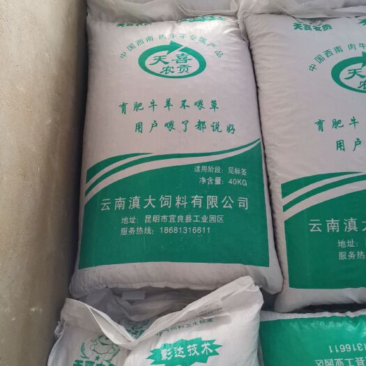 威远县配合饲料  养殖牛羊不用草，育肥效果好！羊最多一个月可长30斤！
