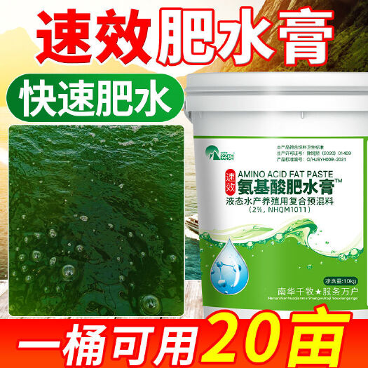 博罗县微量元素水溶肥  微量元素肥料 肥水王肥水膏浓缩氨基酸生物肥水培藻鱼塘虾蟹塘水