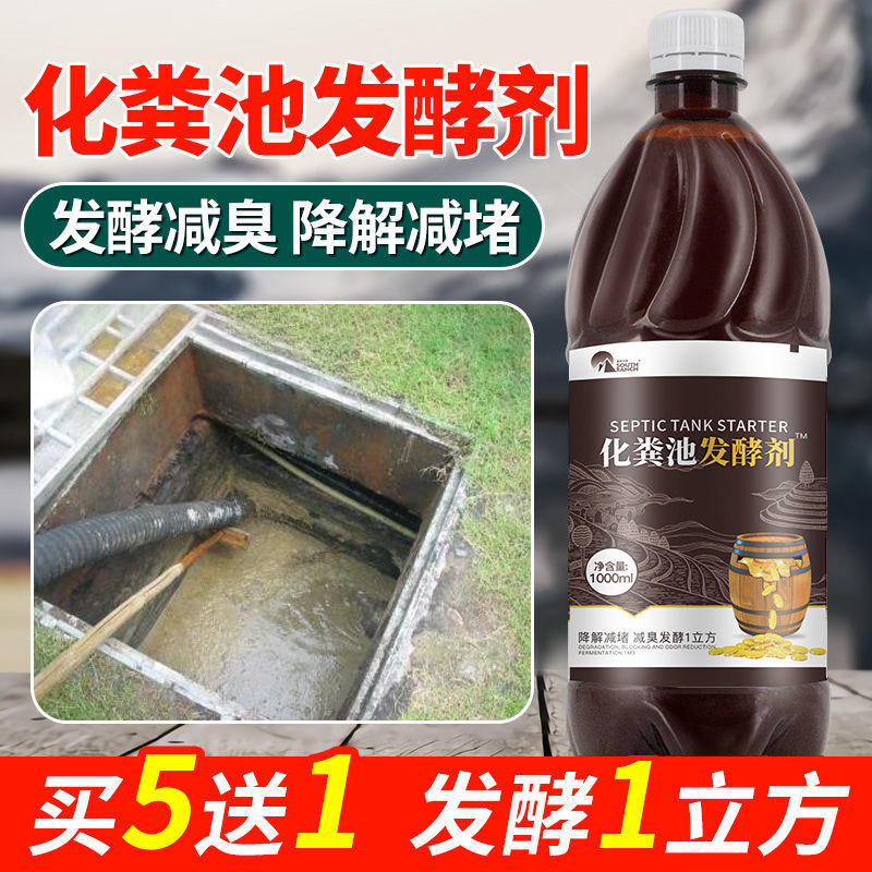 化粪池发酵剂新农村粪便分解旱厕化粪剂卫生间厕所粪尿发酵除臭剂