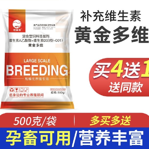 博罗县混合型饲料添加剂 黄金电解多维猪用牛羊鸡鸭鹅禽用多种维生素电解质饲料添加剂