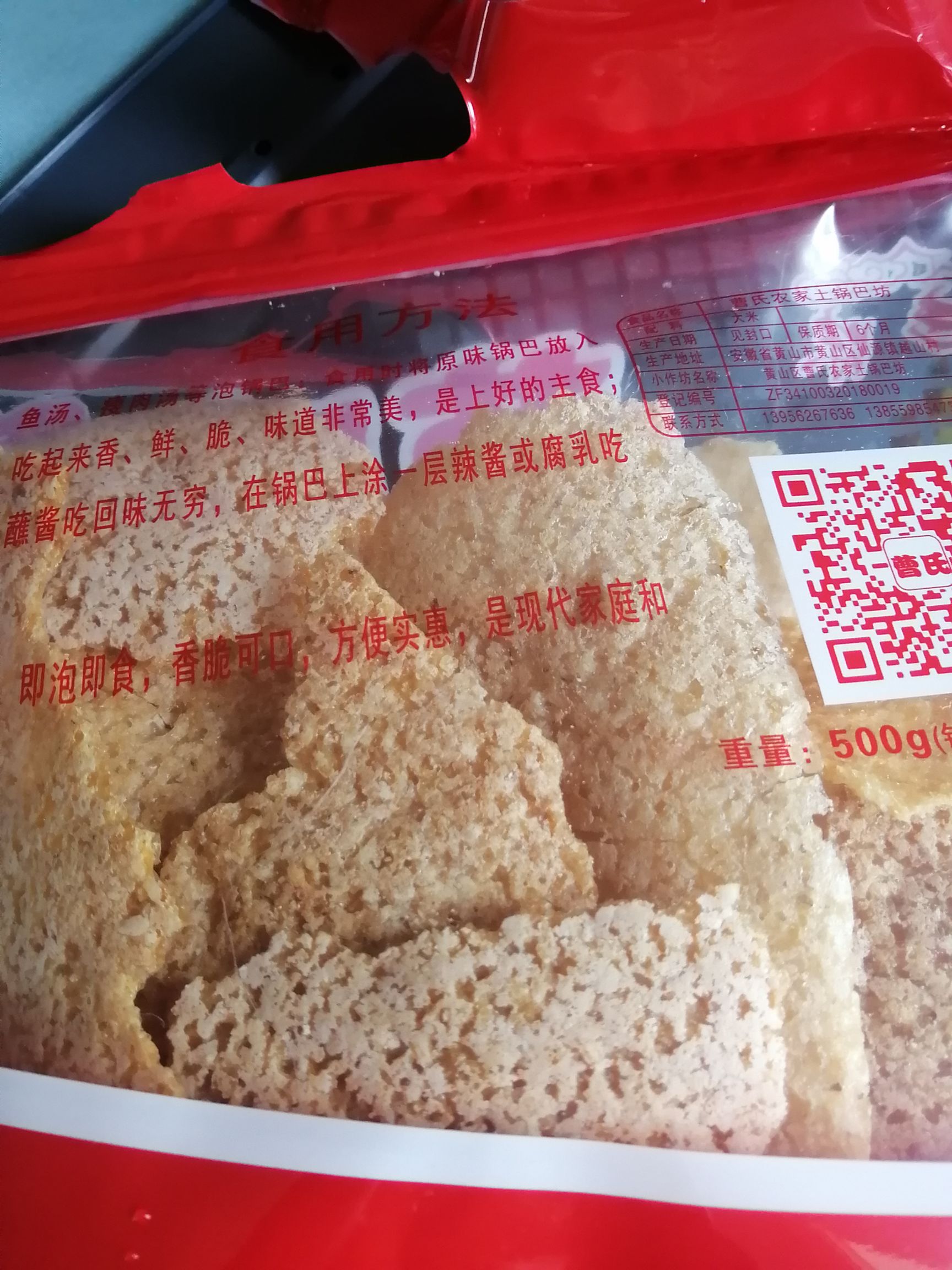锅巴  正宗农村材火     味道好极了