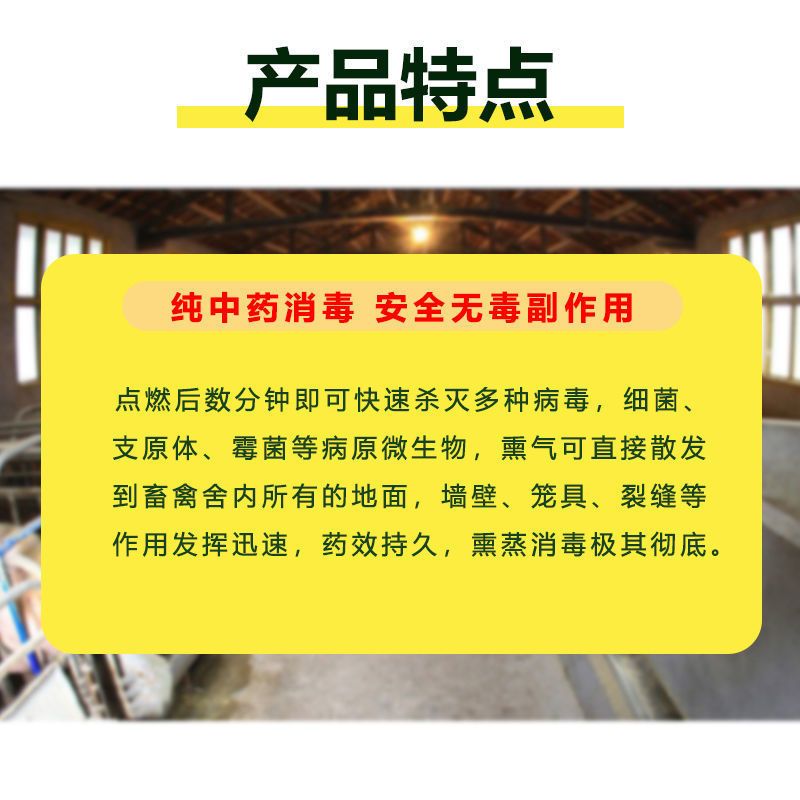 农用消毒产品 烟熏消毒养殖场圈舍熏蒸消毒剂驱蚊蝇除氨气灭菌杀毒粉百毒消