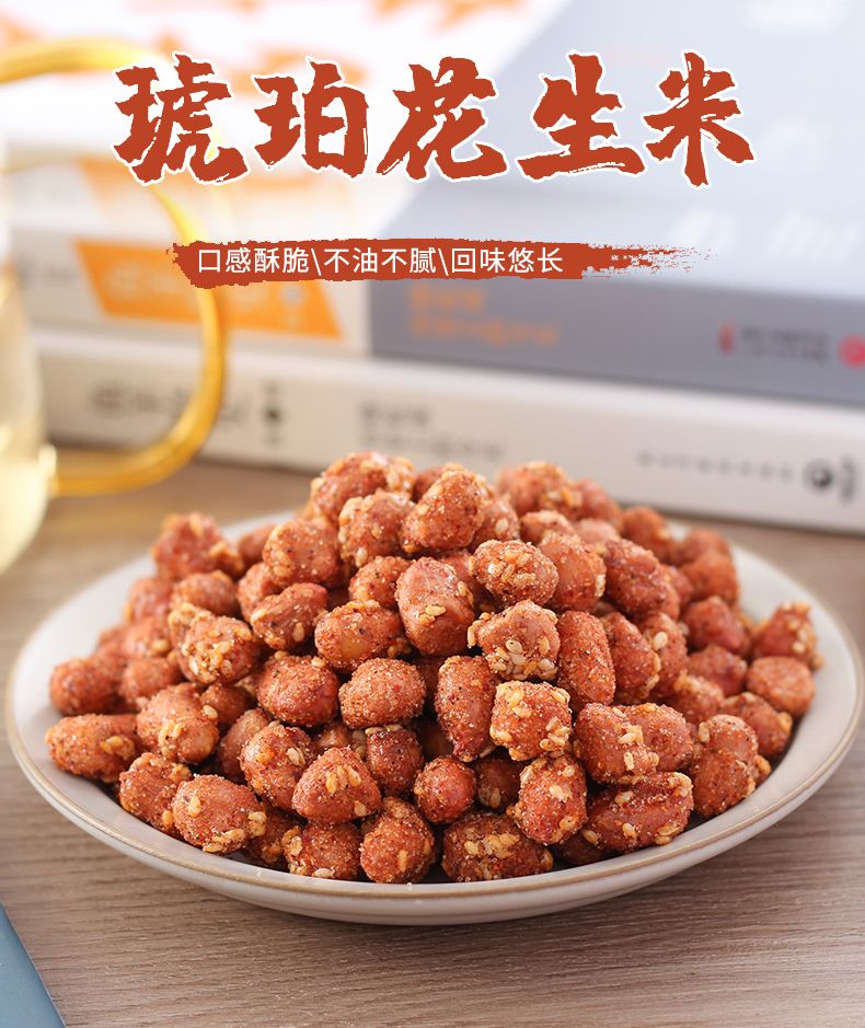 花生米（零食）  琥珀花生米，蜂蜜味香辣味下酒菜，小吃零食特