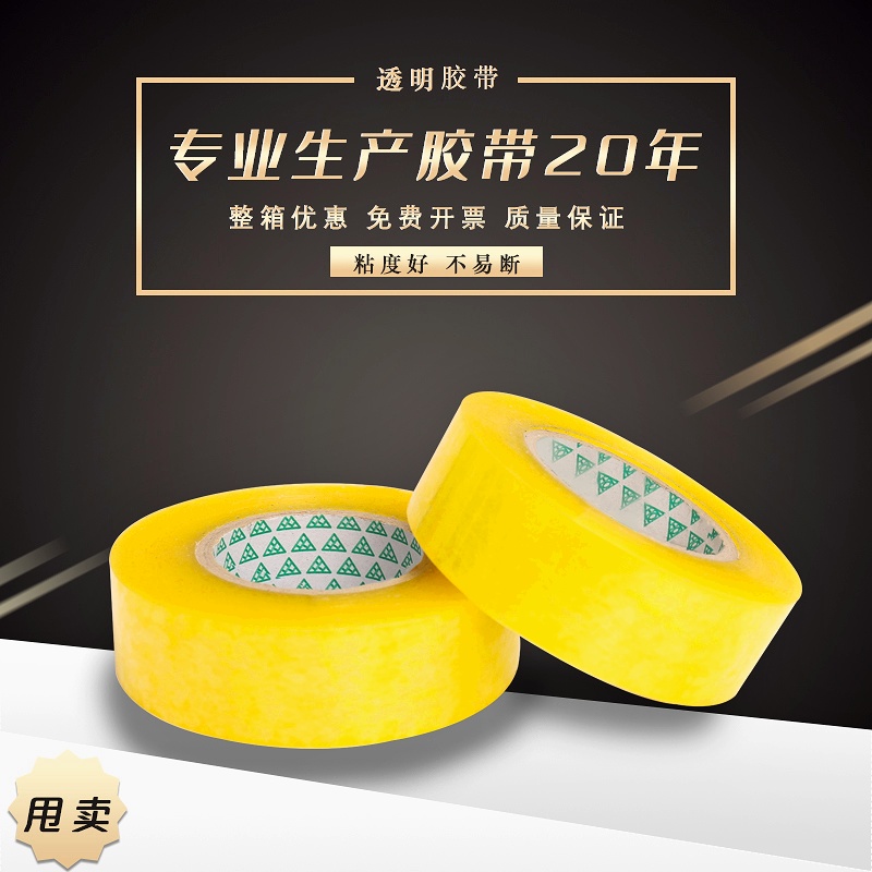 胶带贴纸 封箱胶带快递打包胶带工业胶带