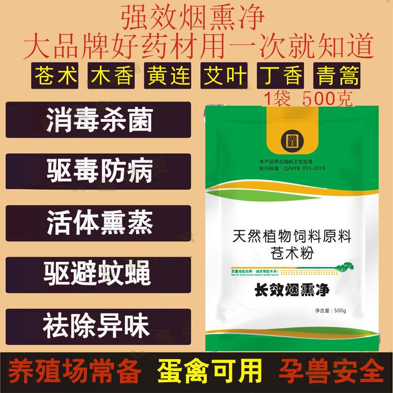 农用消毒产品 烟熏消毒养殖场圈舍熏蒸消毒剂驱蚊蝇除氨气灭菌杀毒粉百毒消