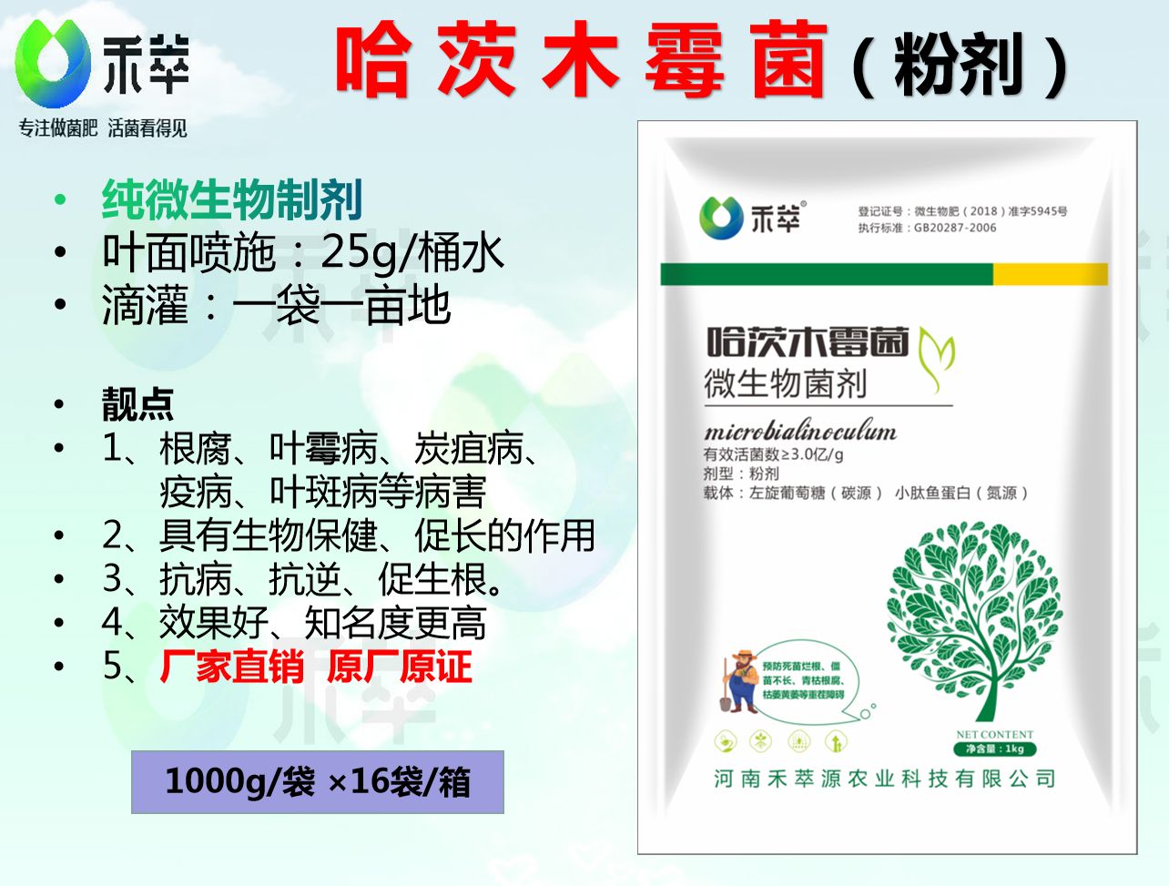 复合微生物菌剂  哈茨木霉菌复合菌枯草地衣胶冻样禾萃源专注土