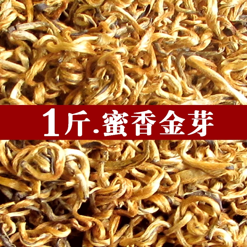 滇红工夫  蜜香金芽滇红茶春茶云南凤庆滇红茶金芽500g工夫