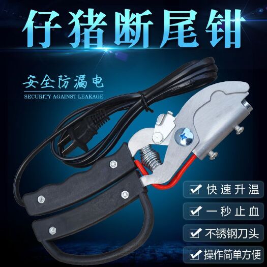 钳子类  小猪断尾钳仔猪电热剪尾钳电动去尾钳猪用止血断尾钳养猪用品设备
