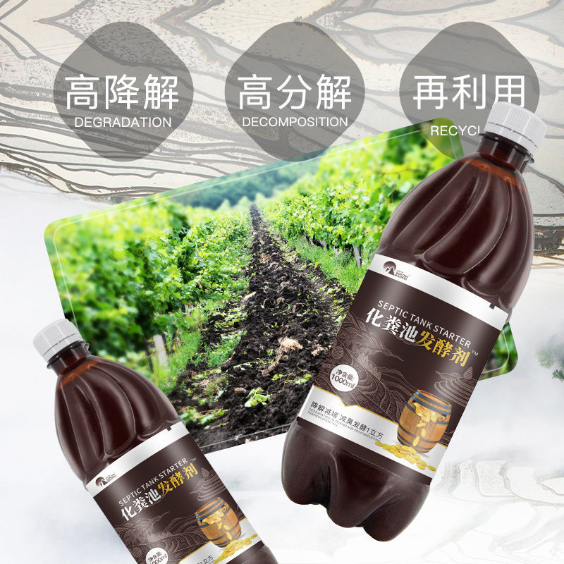 化粪池发酵剂新农村粪便分解旱厕化粪剂卫生间厕所粪尿发酵除臭剂