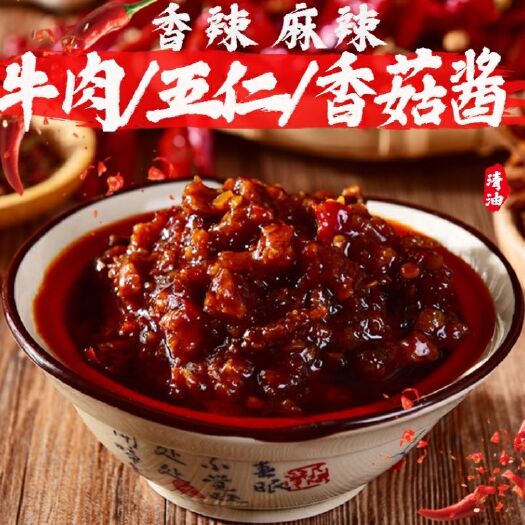 徐州香辣酱  厂家批发牛肉酱，香菇酱，豆豉酱，五仁酱，小吃酱等3