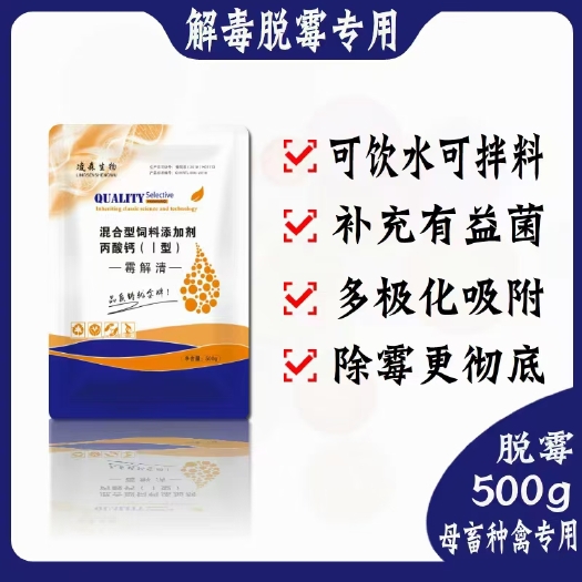 郑州微生物饲料添加剂  厂家直销《霉解清》全面水溶脱霉剂