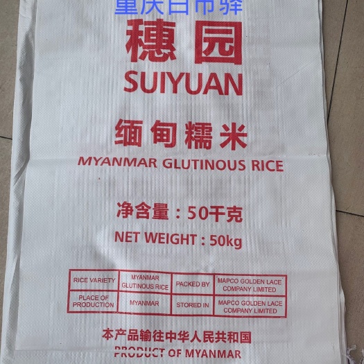 重庆市缅甸小糯米，物美价廉，重庆现货，欢迎咨询