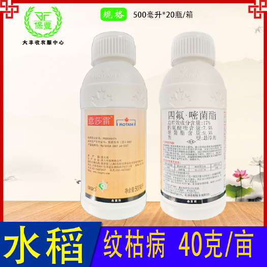 苏州意莎雷四氟醚唑嘧菌酯水稻纹枯病杀菌剂