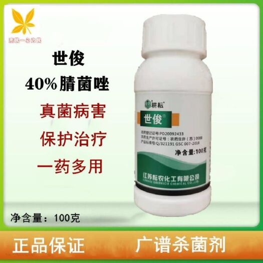 临沂40%腈菌唑黑星病杀菌剂腈菌唑