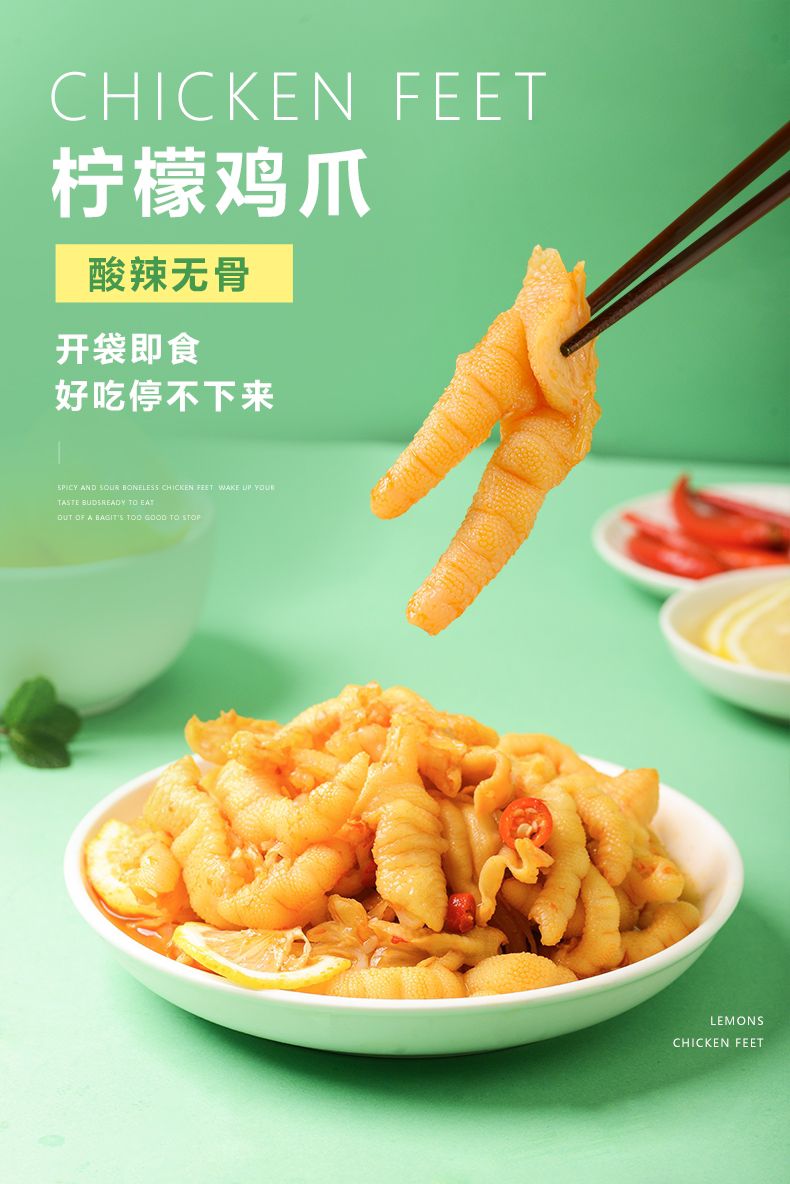 辣鸡爪  网红无骨鸡爪柠檬酸辣无骨，去掉骨头更过瘾即食零食小吃特色冷拌