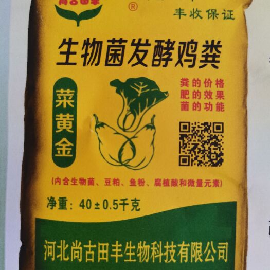 邯郸菌肥  菜黄金《生物菌发酵鸡粪》粪的价格，肥的效果，菌的功能。