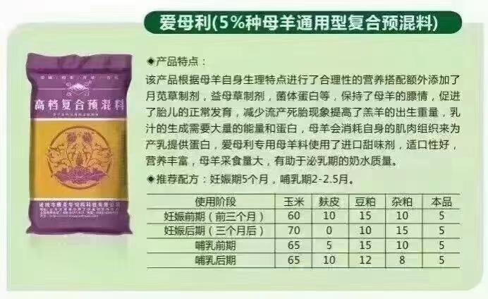 诸城市康美华:母羊预混料