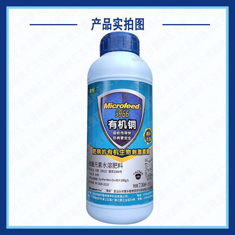 微补9966有机铜微量元素水溶肥果树柑橘营养液抗病补铜液体铜