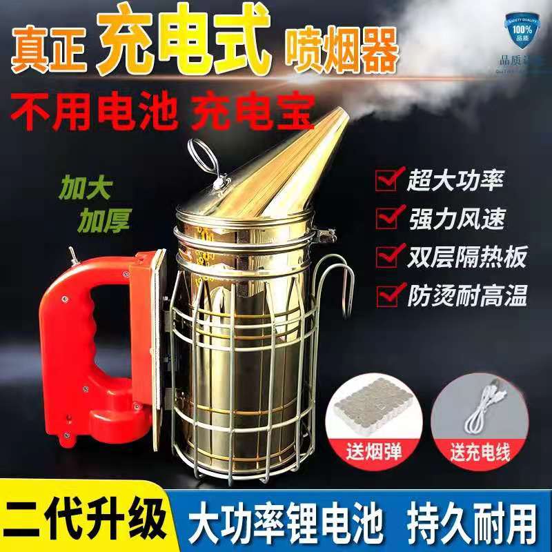  噴煙器熏蜂器可充電式熏煙器可拆卸手柄電動(dòng)驅(qū)馬蜂蜜蜂專用