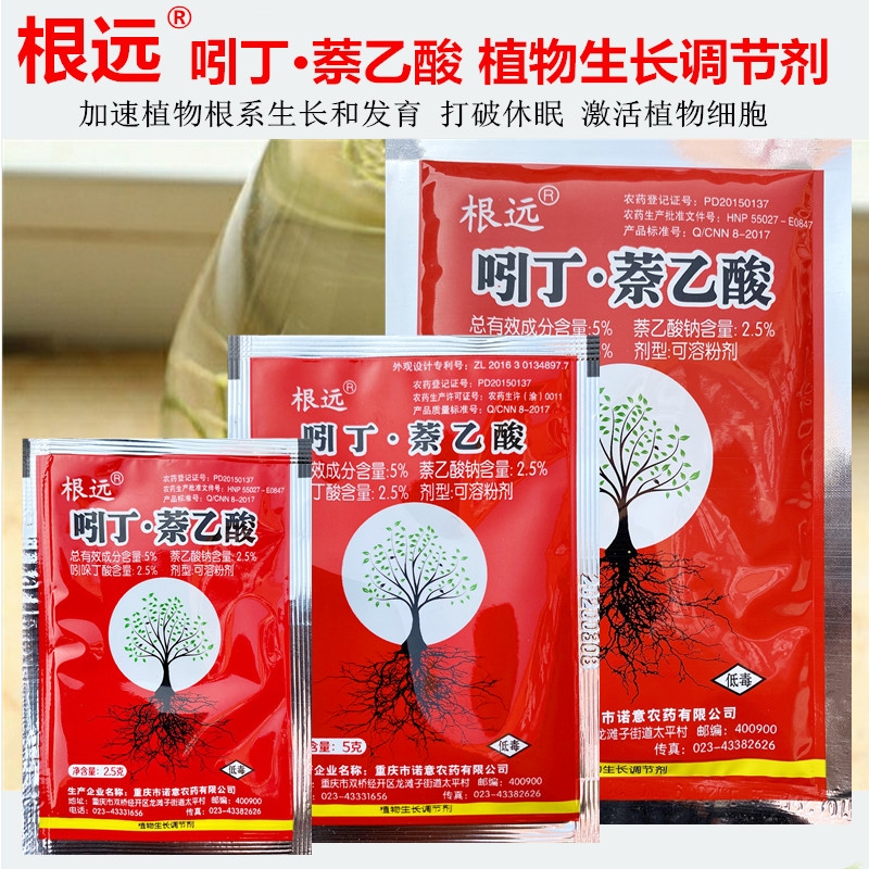 诺意根远5%吲丁萘乙酸100克500克2.5克生根剂生根粉