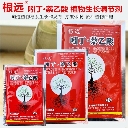 诺意根远5%吲丁萘乙酸100克500克2.5克生根剂生根粉