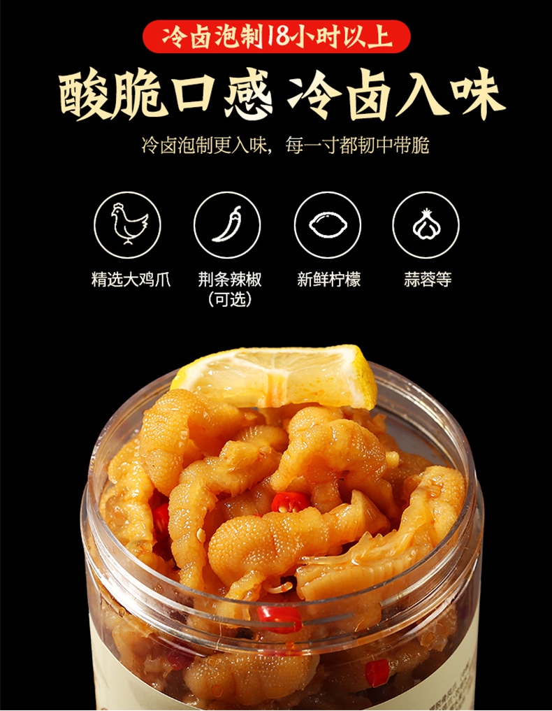 辣鸡爪  网红无骨鸡爪柠檬酸辣无骨，去掉骨头更过瘾即食零食小吃特色冷拌