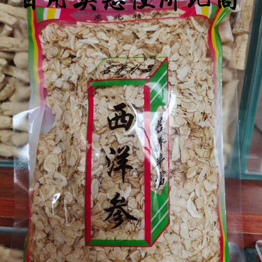 通化县正宗低残软支西洋参片