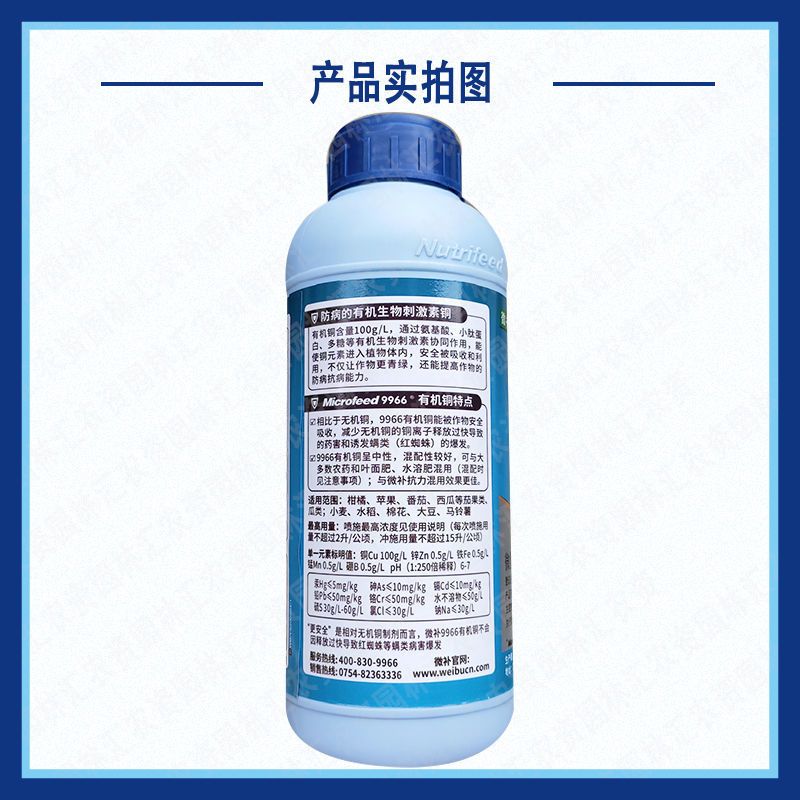 微补9966有机铜微量元素水溶肥果树柑橘营养液抗病补铜液体铜
