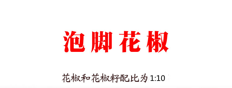 红花椒  农家自产 专用泡脚花椒祛寒湿 泡脚干花椒带籽足浴包