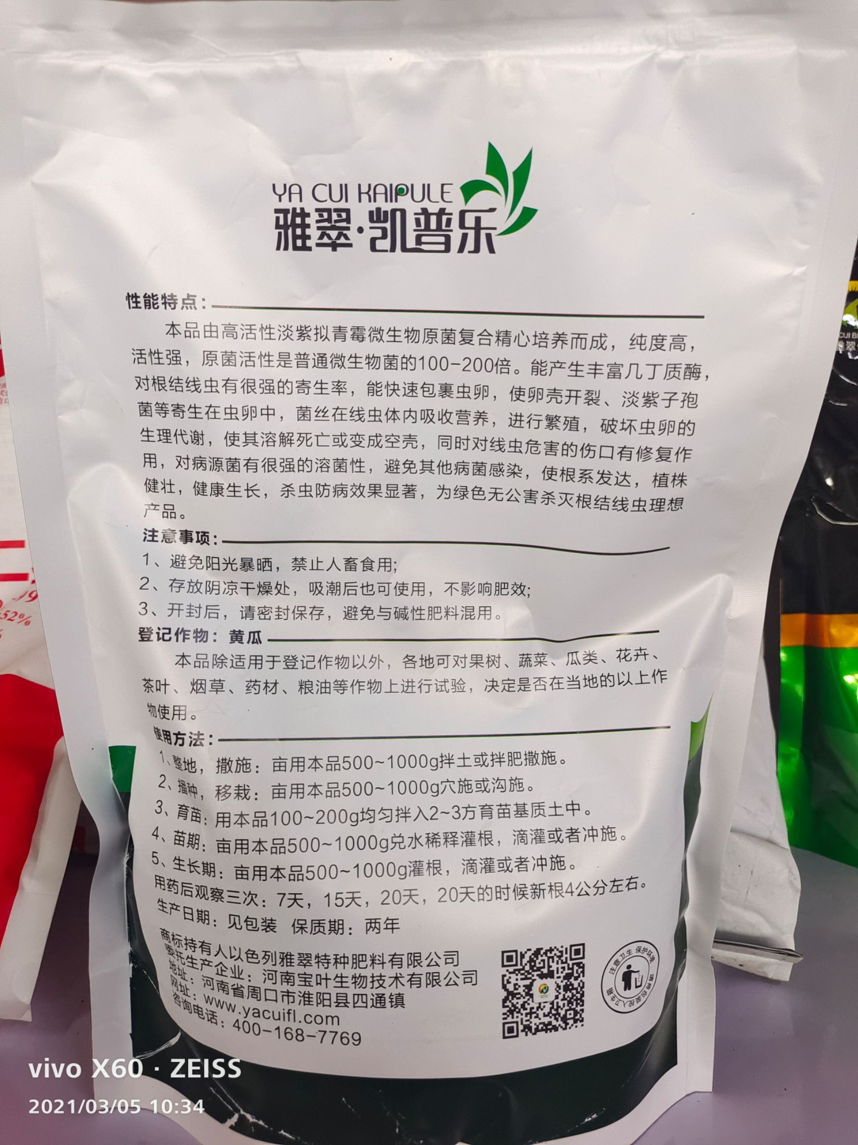 間接肥料  根結(jié)線蟲的最終殺手、不傷根不傷苗  解決線蟲更！