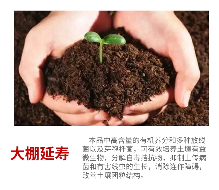 生物肥  根多旺 冲施肥 生根壮根 活化土壤 养地 解药害解磷解钾