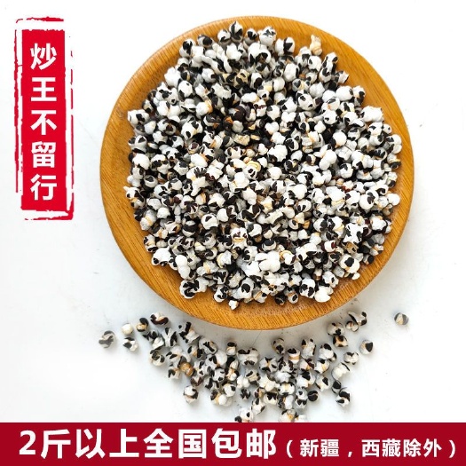 安國(guó)市王不留行 云南 中藥材無(wú)硫新貨另有通草 生~炒 包郵