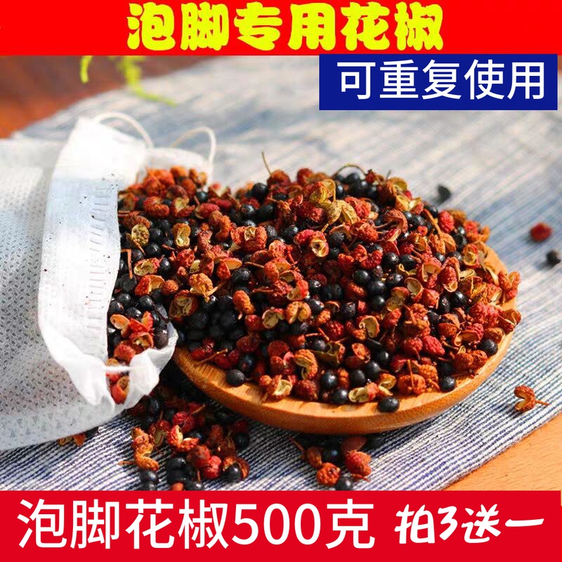 红花椒  农家自产 专用泡脚花椒祛寒湿 泡脚干花椒带籽足浴包