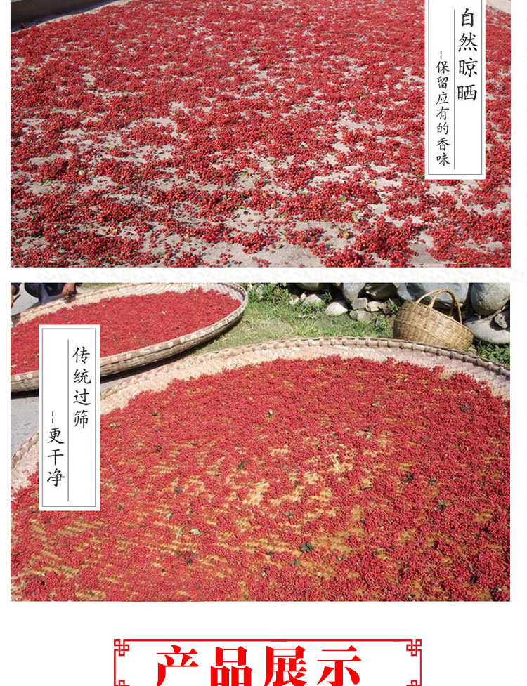 涉縣太行山農(nóng)家自制大紅袍花椒