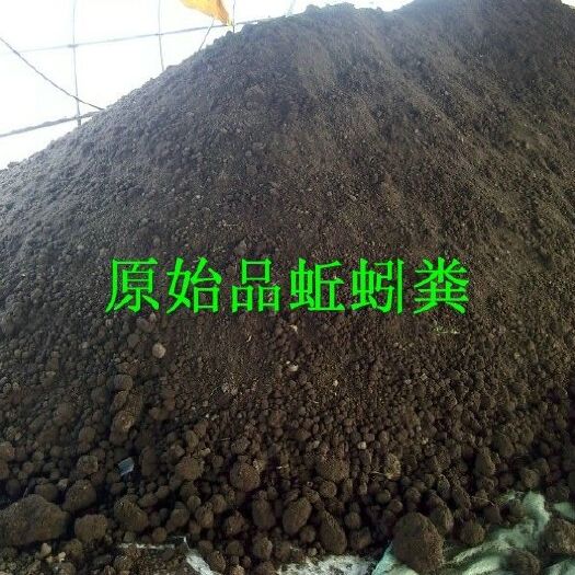 祁东县有机肥料！蚯蚓粪