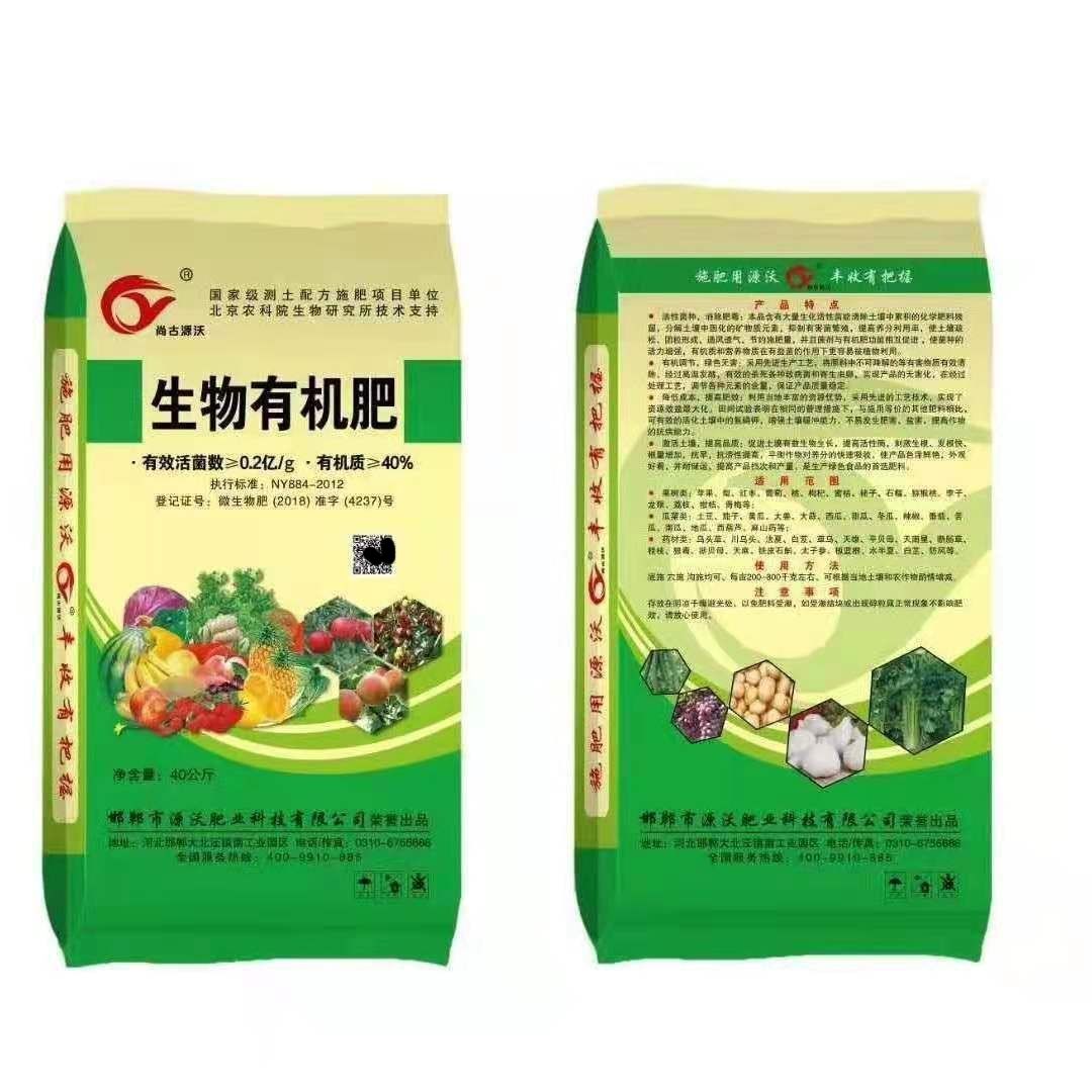 菌肥  生物有机肥 果树蔬菜专用 执行标准NY884-201