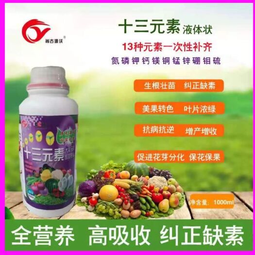 邯郸大量元素肥料  十三种元素:全营养，高吸收，纠正缺素。叶面浓绿，抗病抗逆。